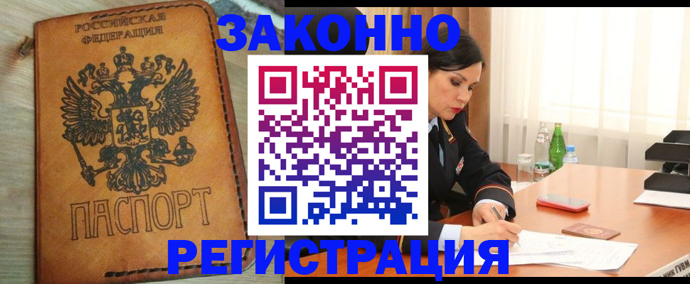 прописка для военкомата в Черемхово