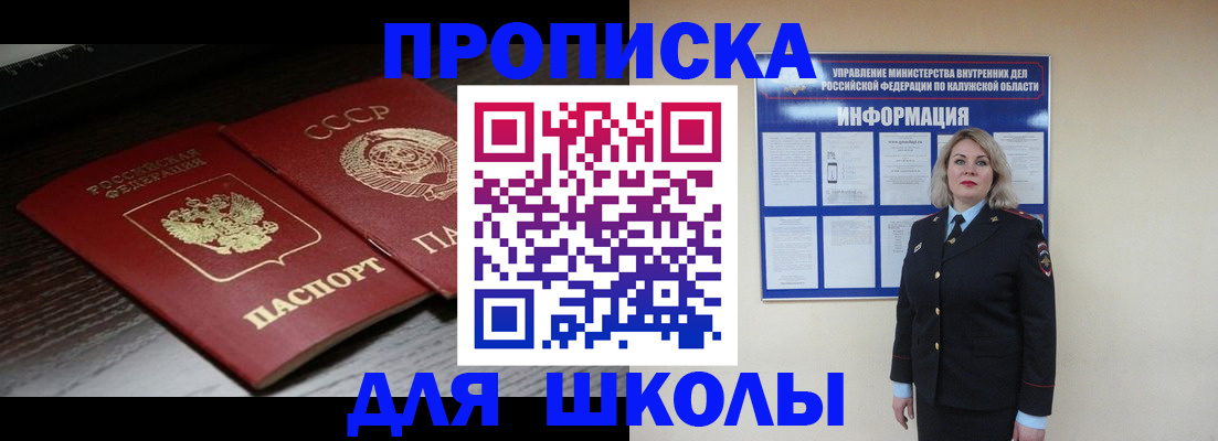 временная регистрация для школы в Черемхово