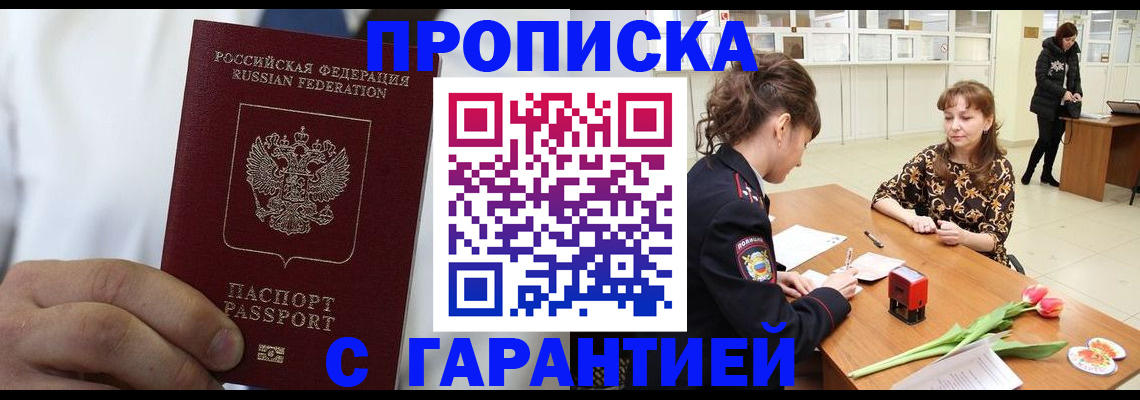 временная регистрация для школы в Черемхово