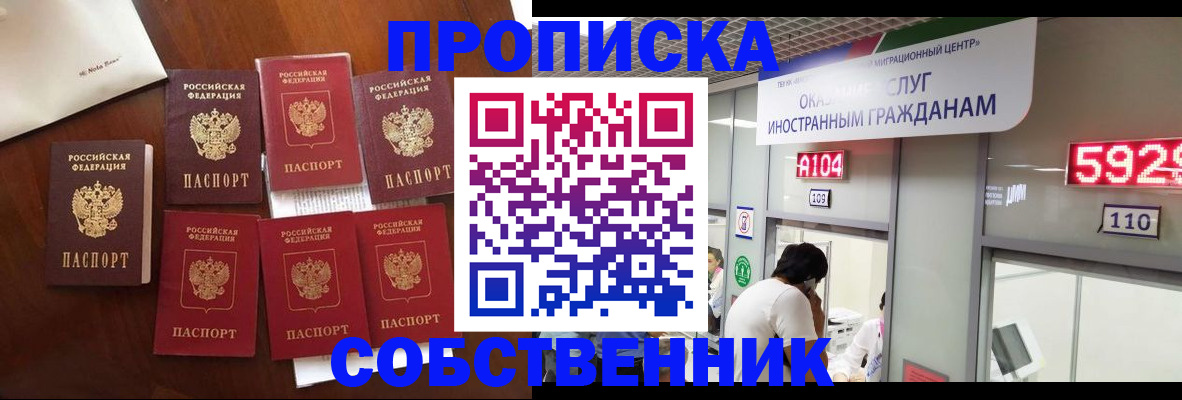 прописка в квартире в Черемхово
